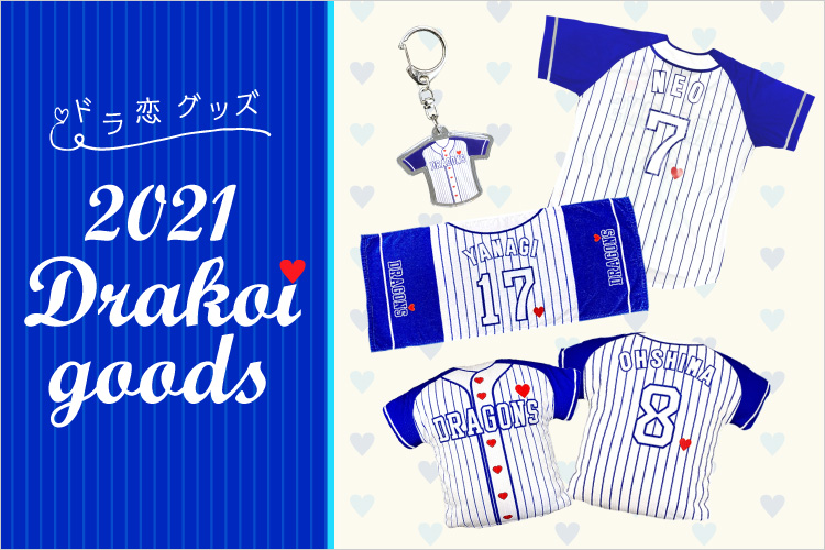 中日ドラゴンズオフィシャルグッズショップ