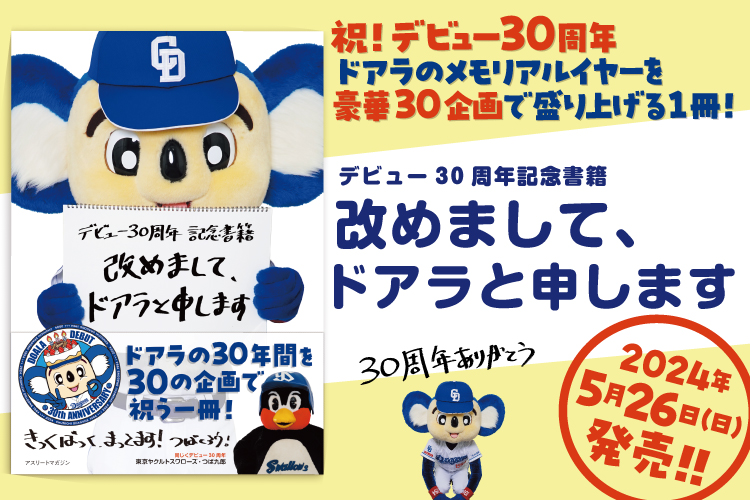 中日ドラゴンズオフィシャルグッズショップ