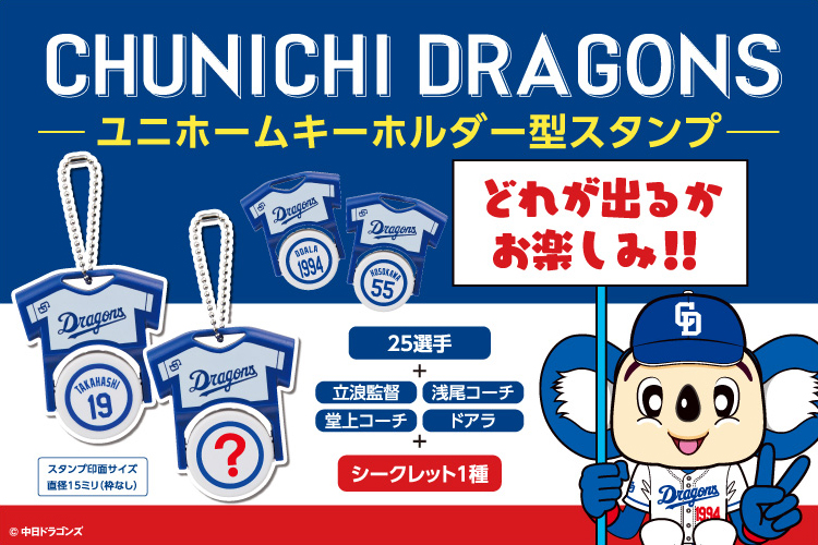 中日ドラゴンズオフィシャルグッズショップ