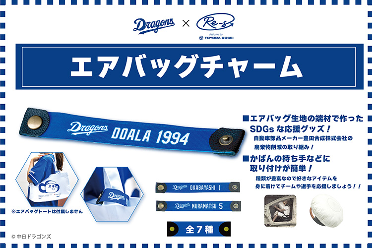 エアバッグチャーム