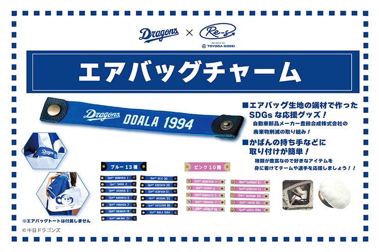 エアバッグチャーム
