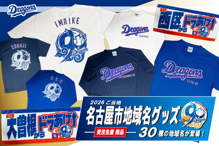 ご当地名古屋市地域名90thグッズ