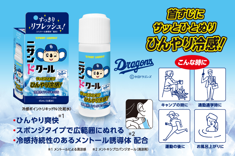 ニサンドクール