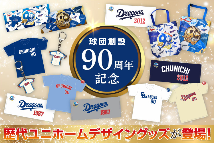 歴代ユニホームグッズ