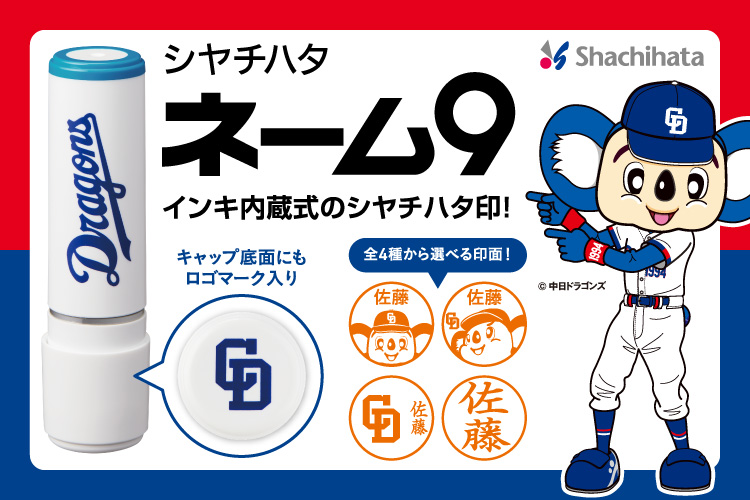 シヤチハタネーム9