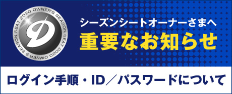 中日ドラゴンズオフィシャルグッズショップ