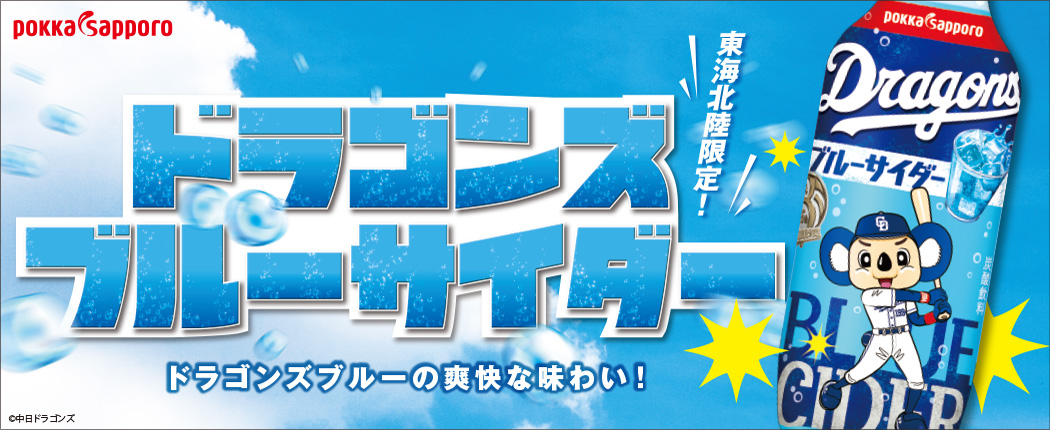 中日ドラゴンズオフィシャルグッズショップ