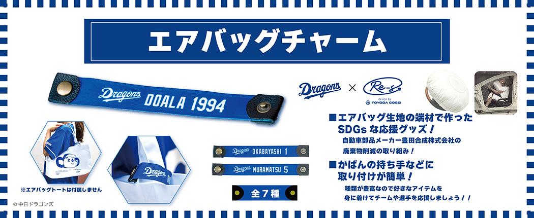 エアバッグチャーム