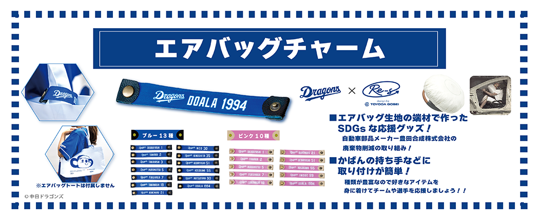 エアバッグチャーム
