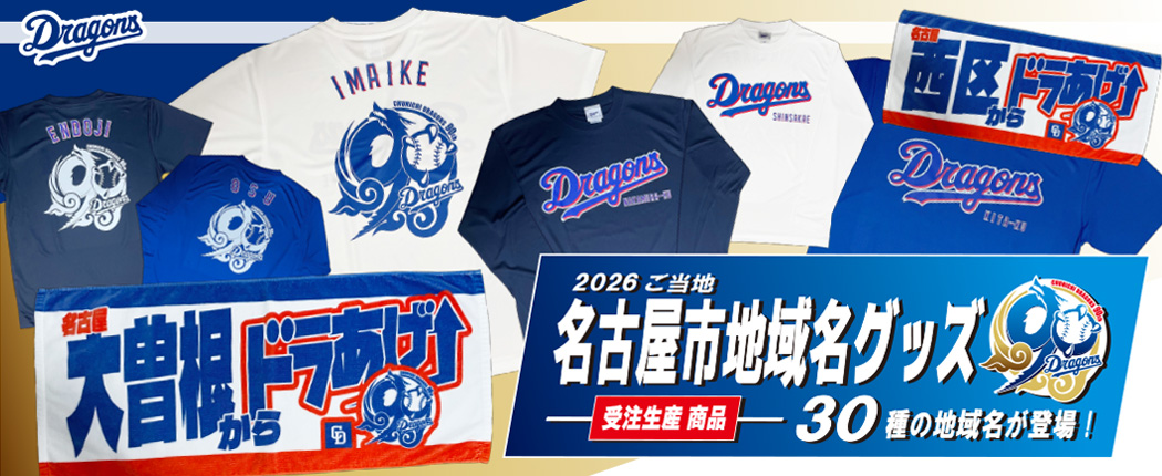 ご当地名古屋市地域名90thグッズ