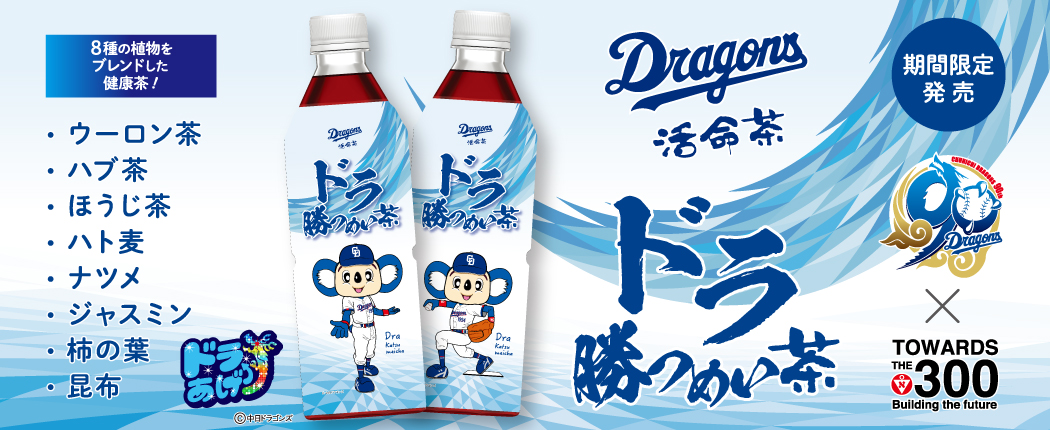 ドラ勝つめい茶