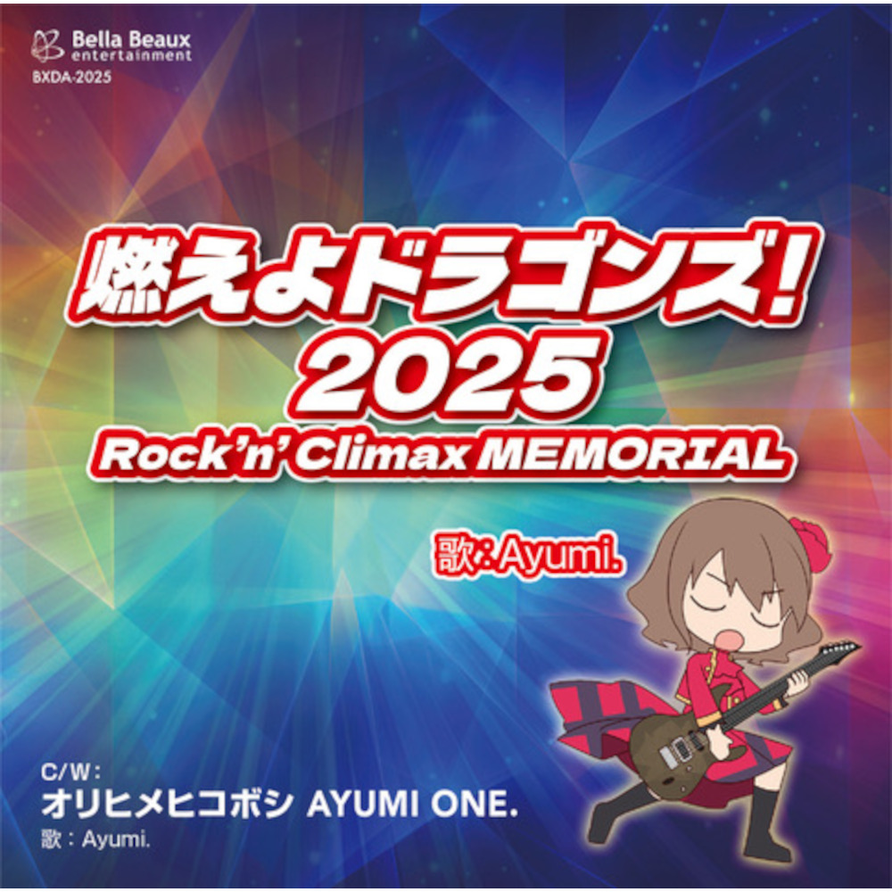 燃えよドラゴンズ！2025 Rock'n'Climax MEMORIAL