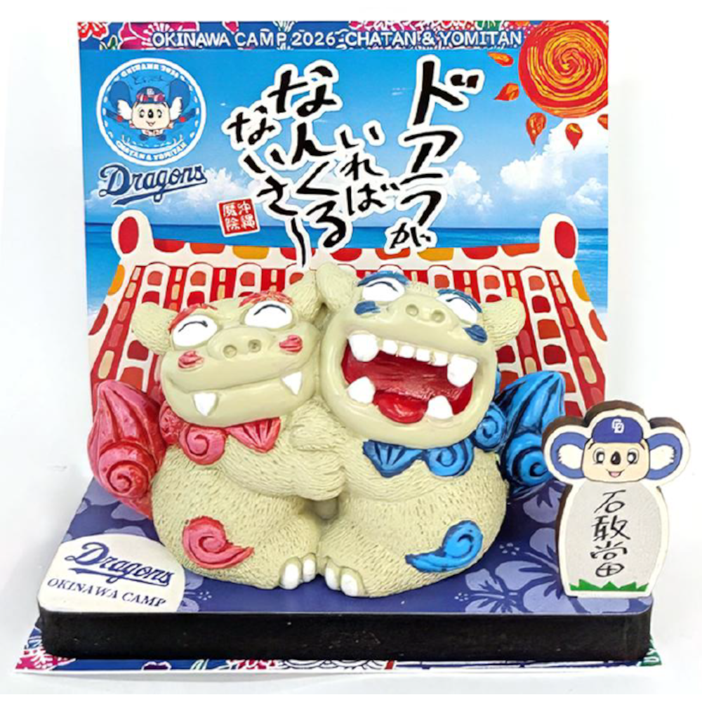 沖縄キャンプ26　ドラゴンズ福ふくハグシーサー