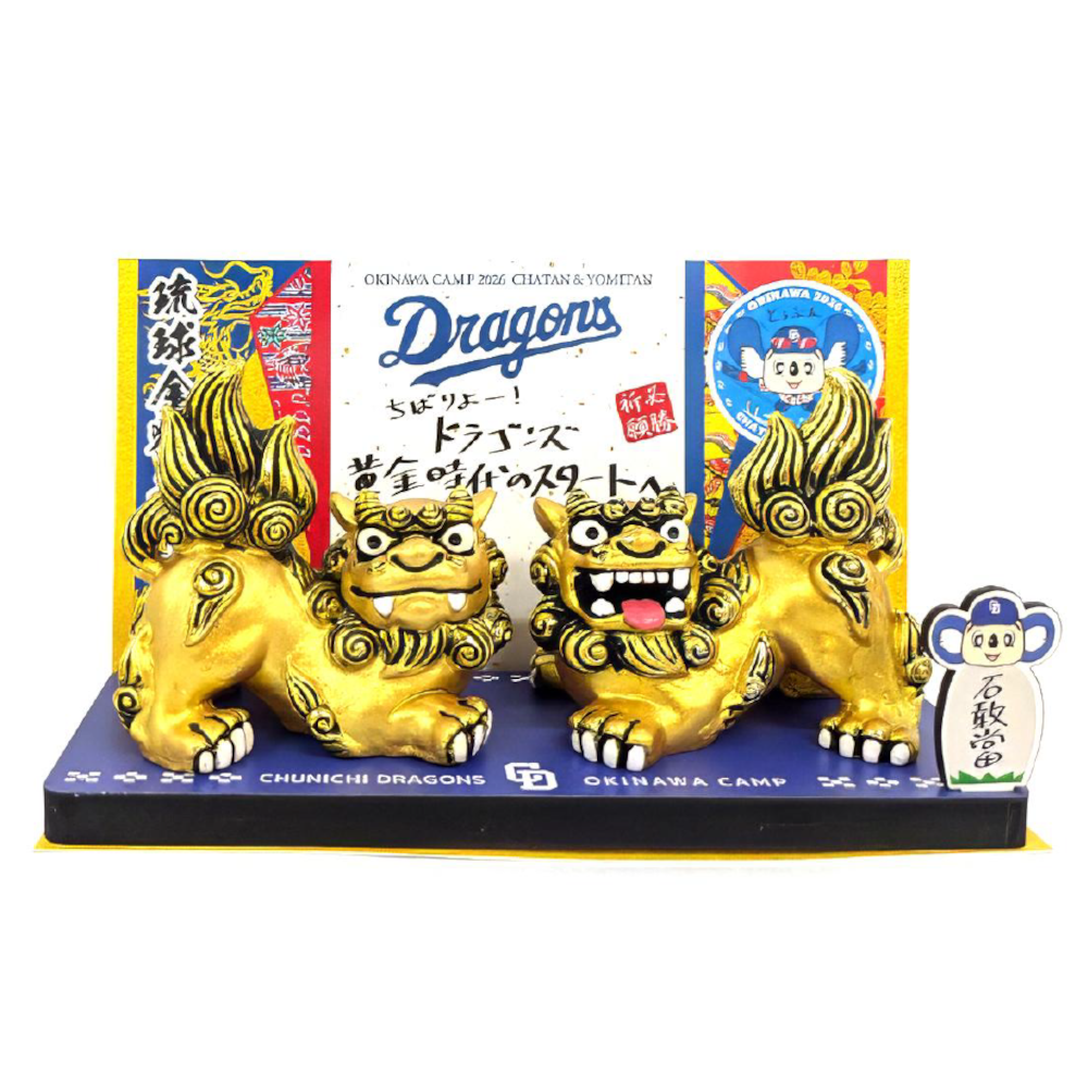 沖縄キャンプ26　中日ドラゴンズ琉球金獅子シーサー