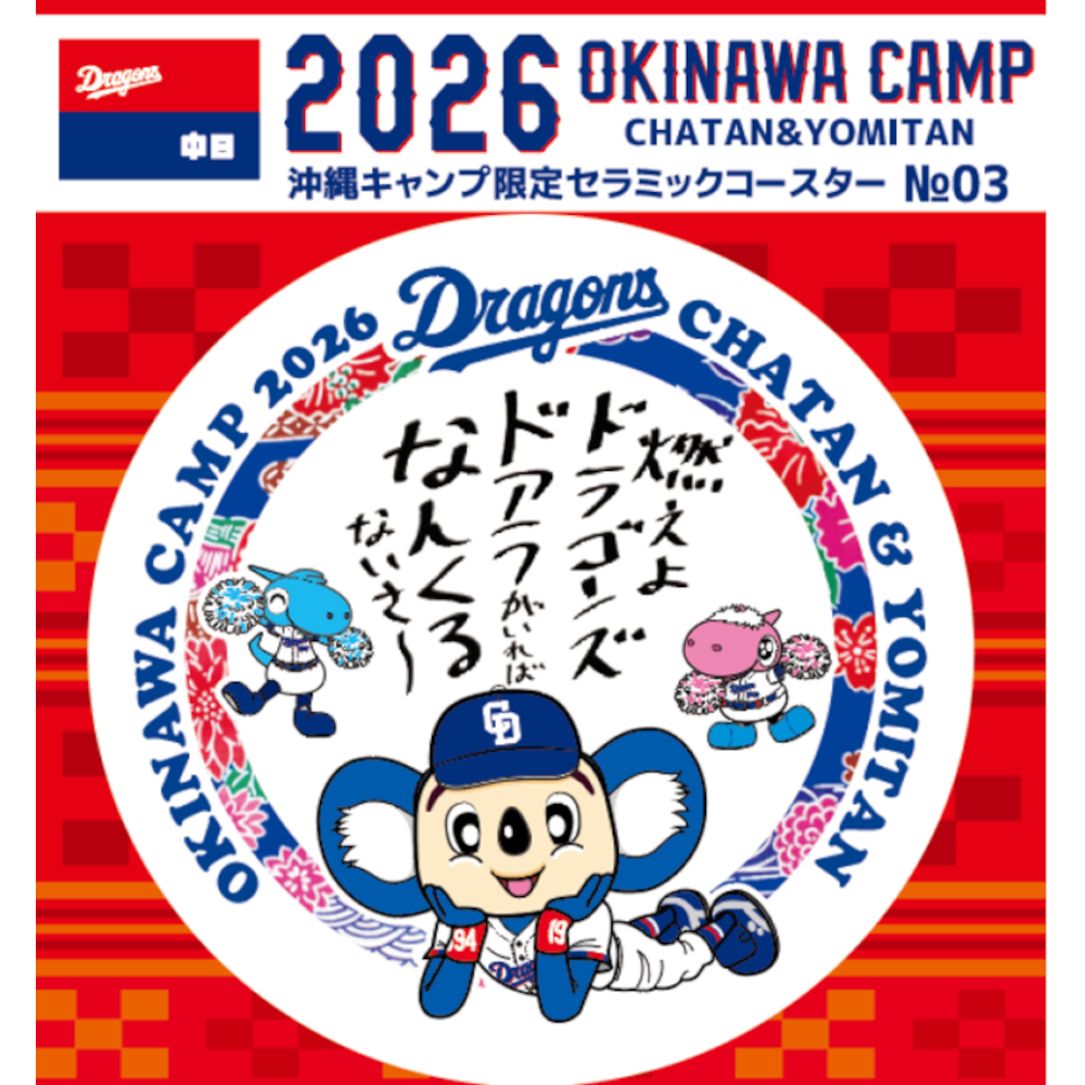 沖縄キャンプ26　セラミックコースター