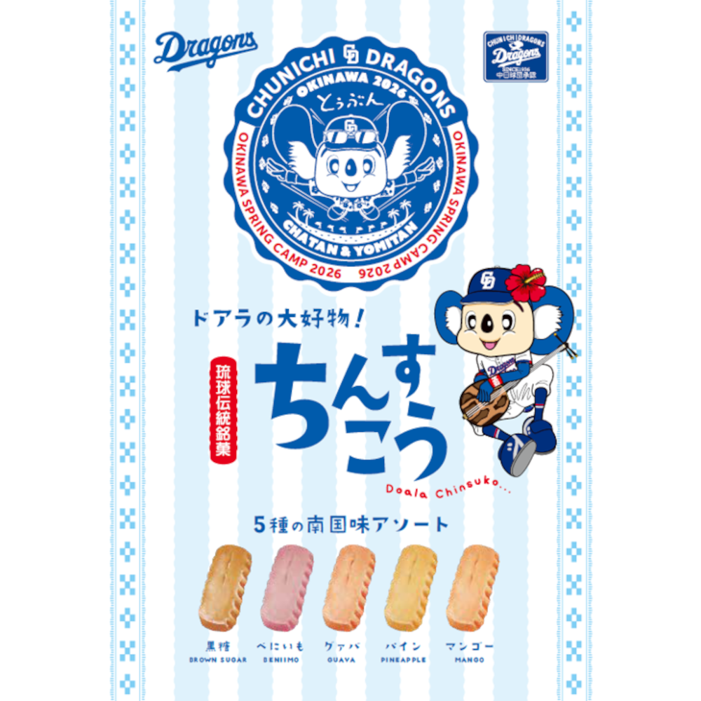 沖縄キャンプ26 ドアラちんすこう | 中日ドラゴンズオフィシャルグッズ