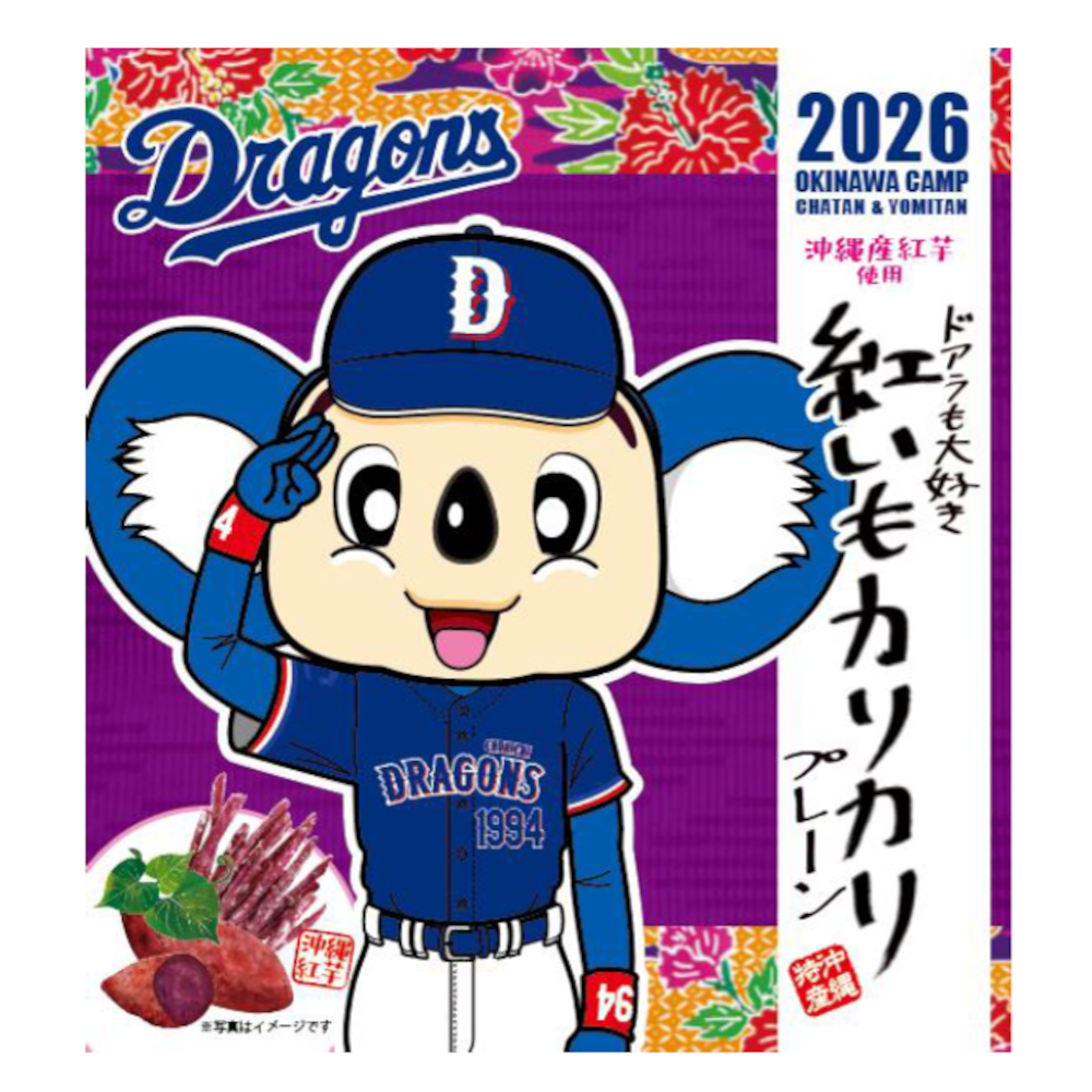 沖縄キャンプグッズ | 中日ドラゴンズオフィシャルグッズショップ
