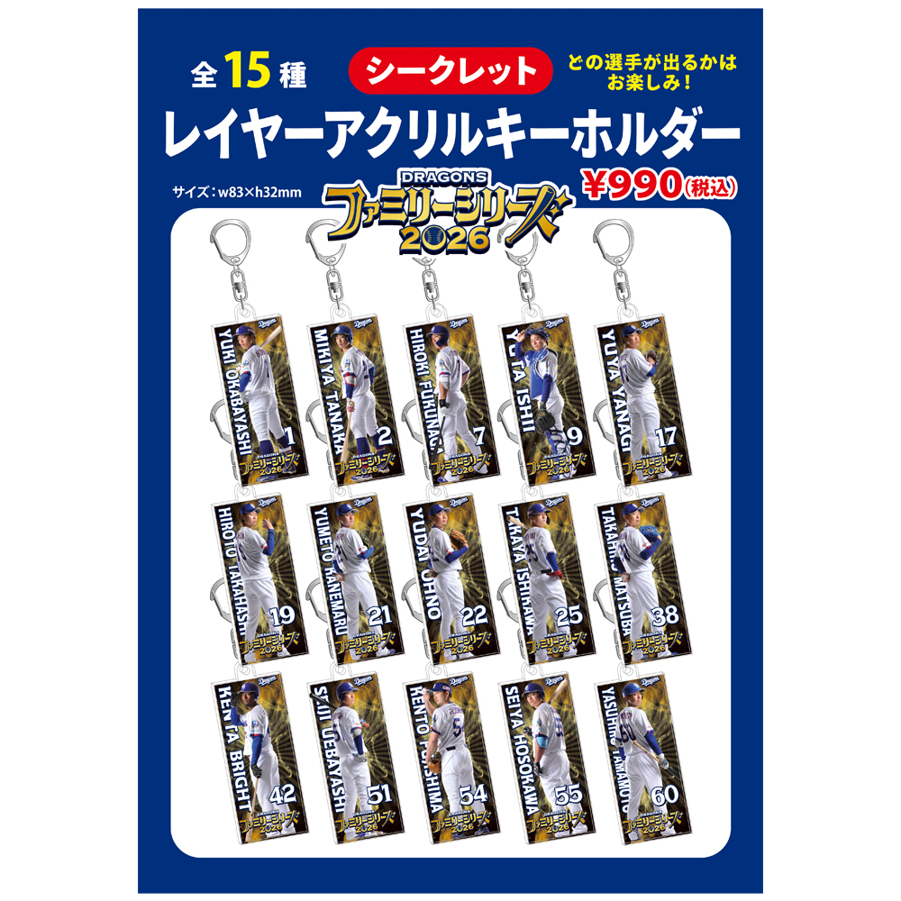 26 シークレットレイヤーアクリルキーホルダー