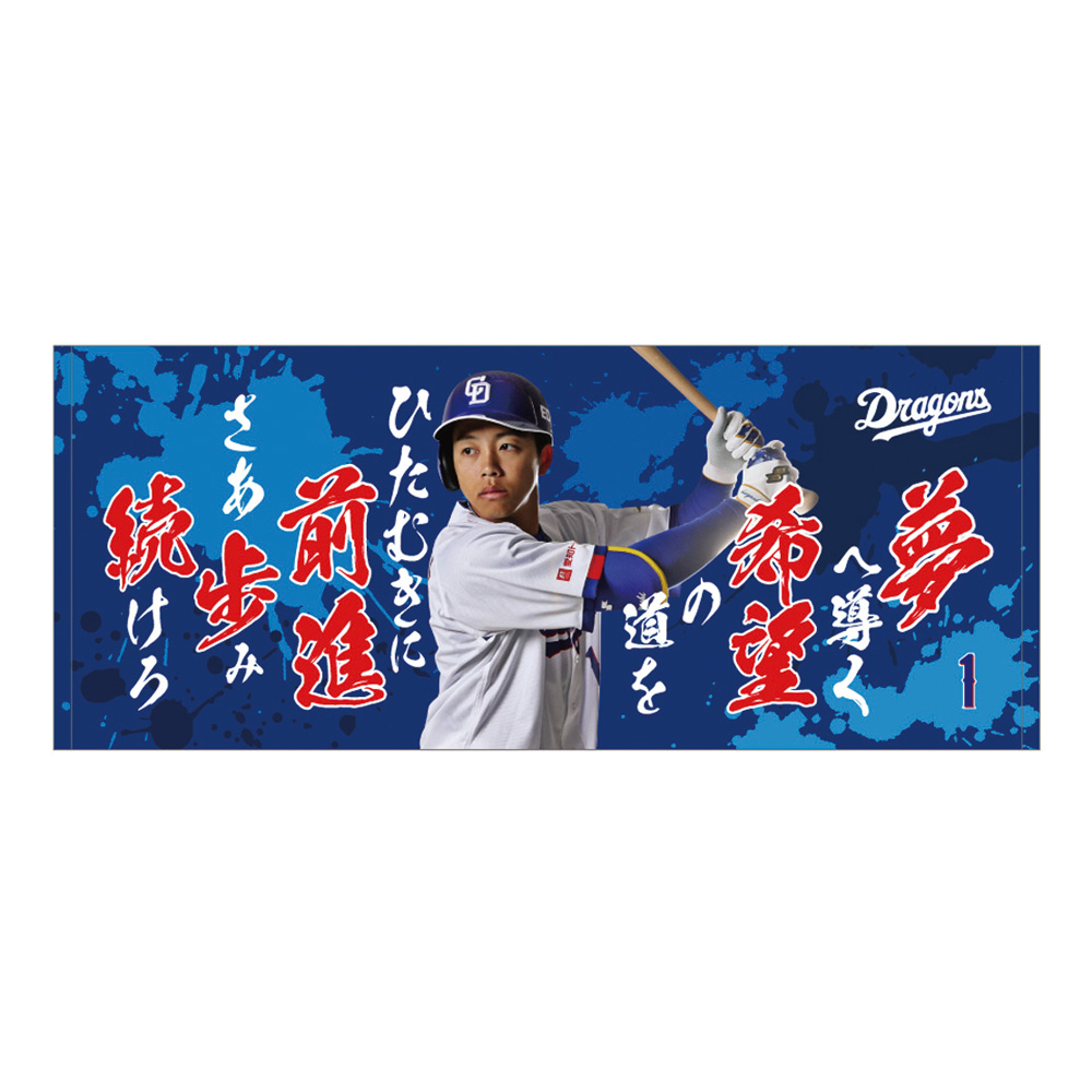 応援歌フェイスタオル26