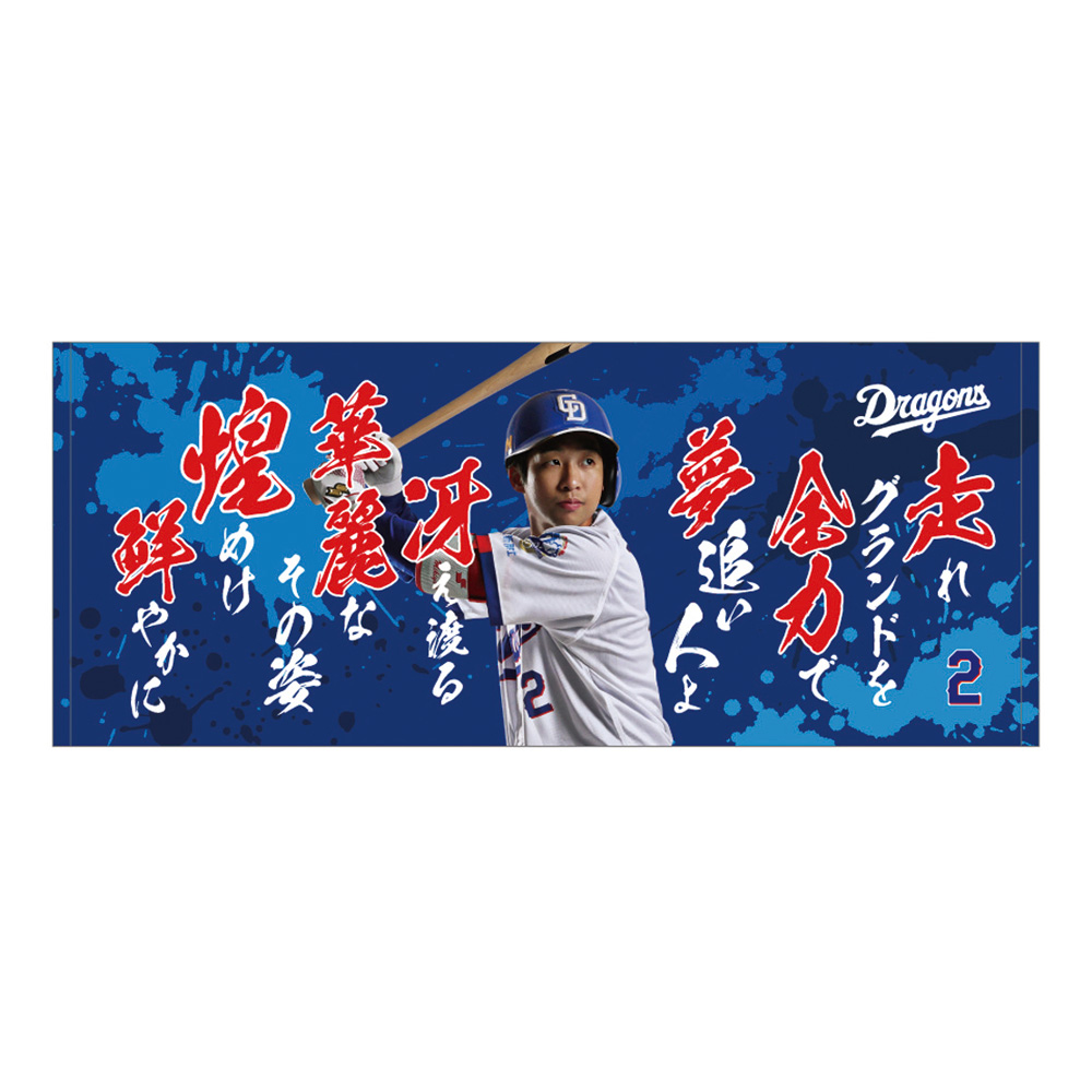 応援歌フェイスタオル26