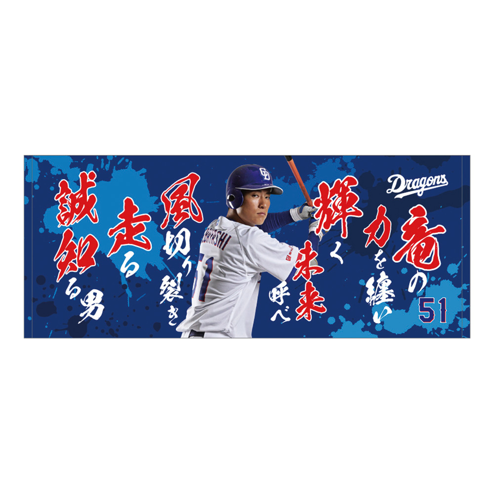 応援歌フェイスタオル26