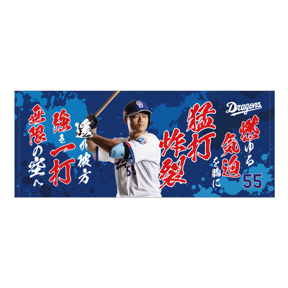 応援歌フェイスタオル26