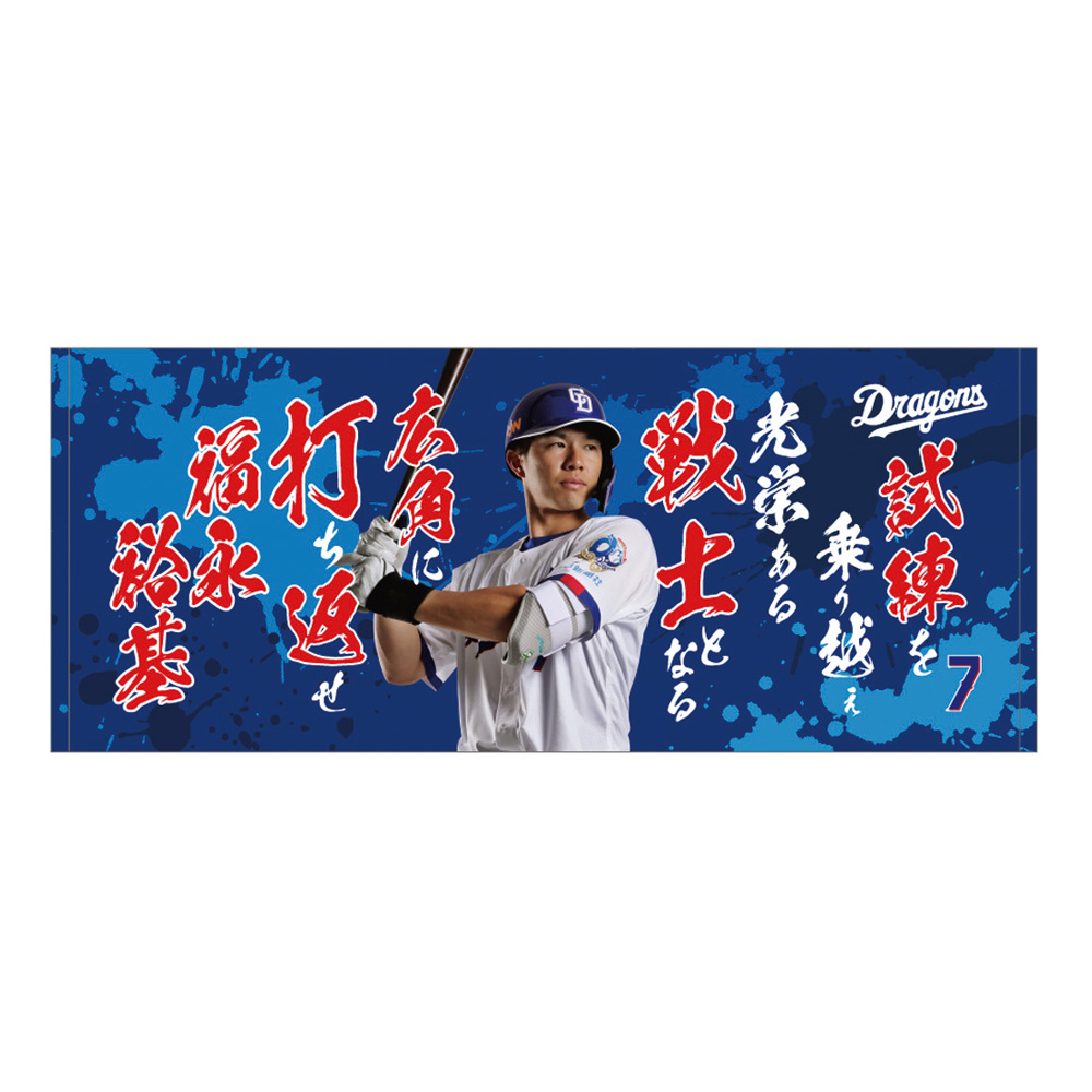 応援歌フェイスタオル26