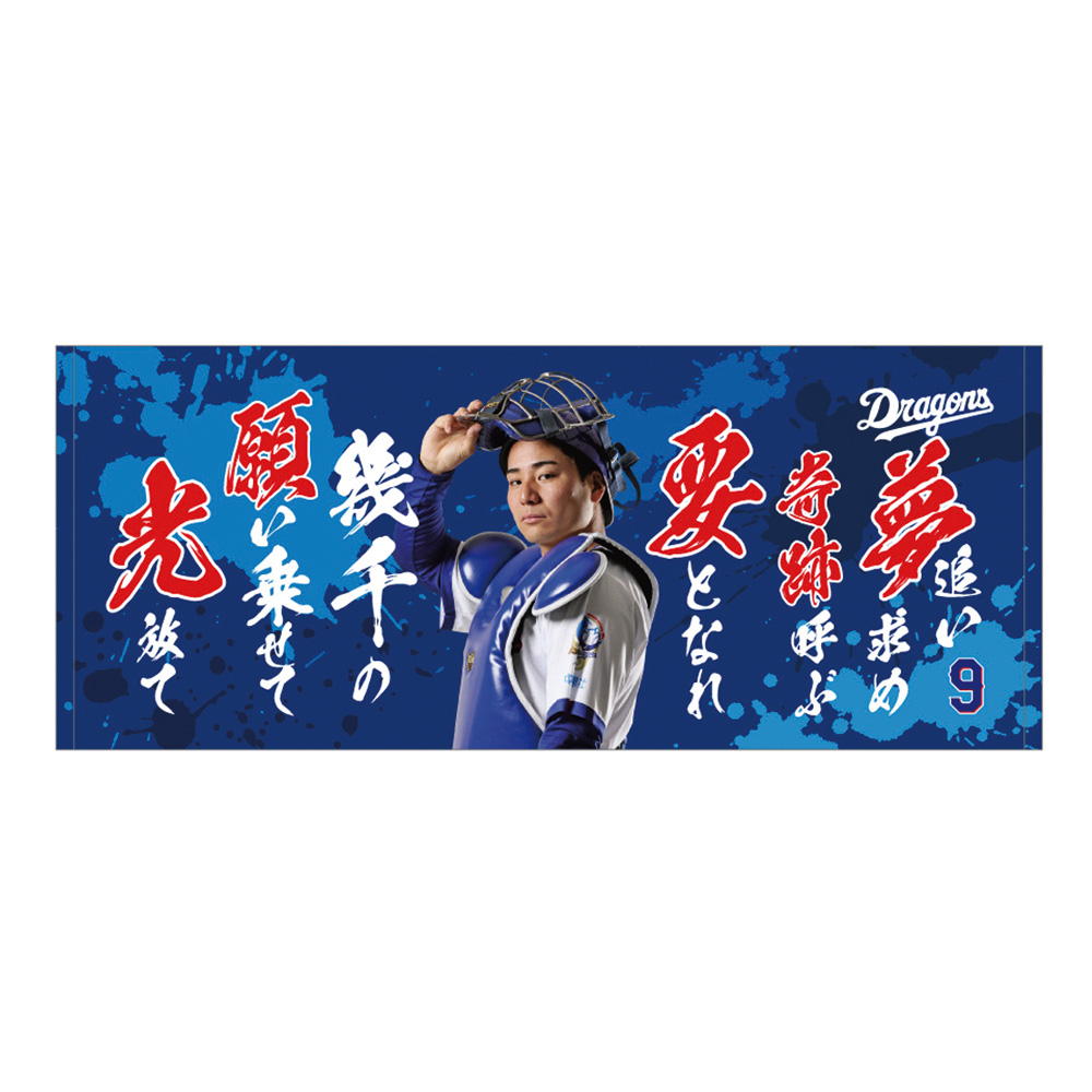 応援歌フェイスタオル26