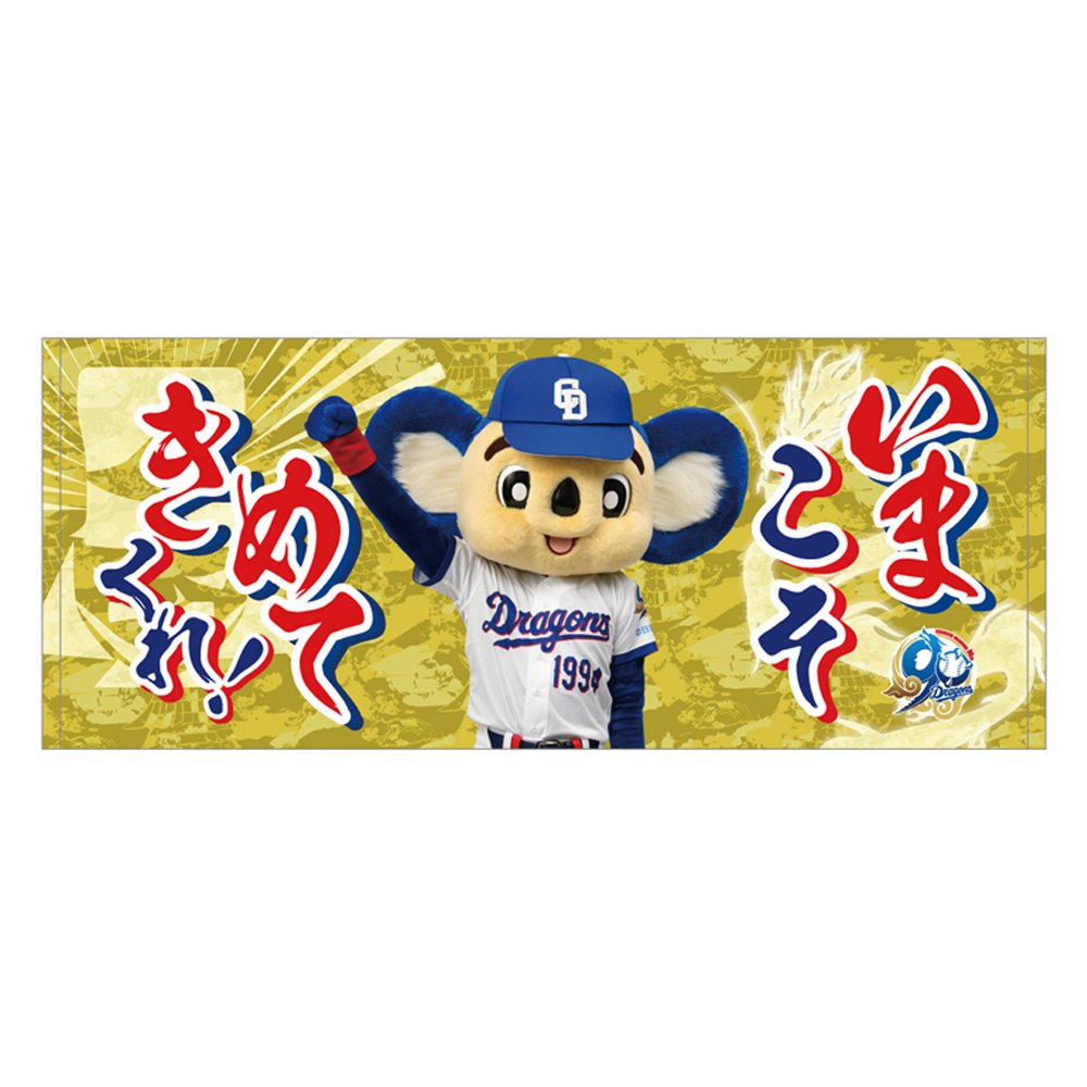 昇竜第一弾（秀吉）応援歌フェイスタオルいまこそきめてくれ