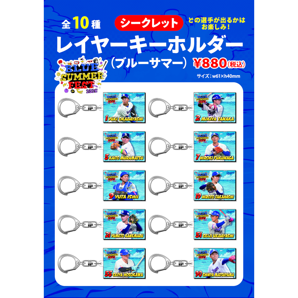 26 シークレットブルーサマーレイヤーキーホルダー