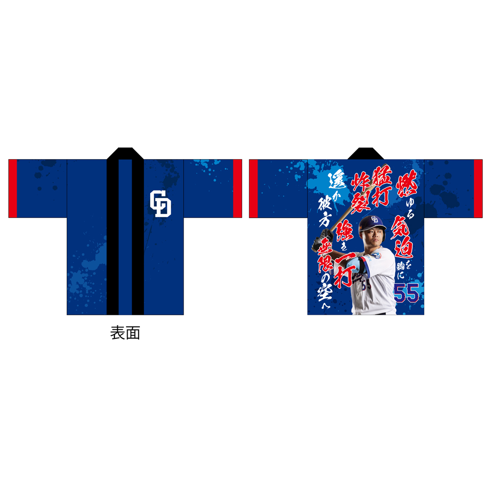 応援歌法被