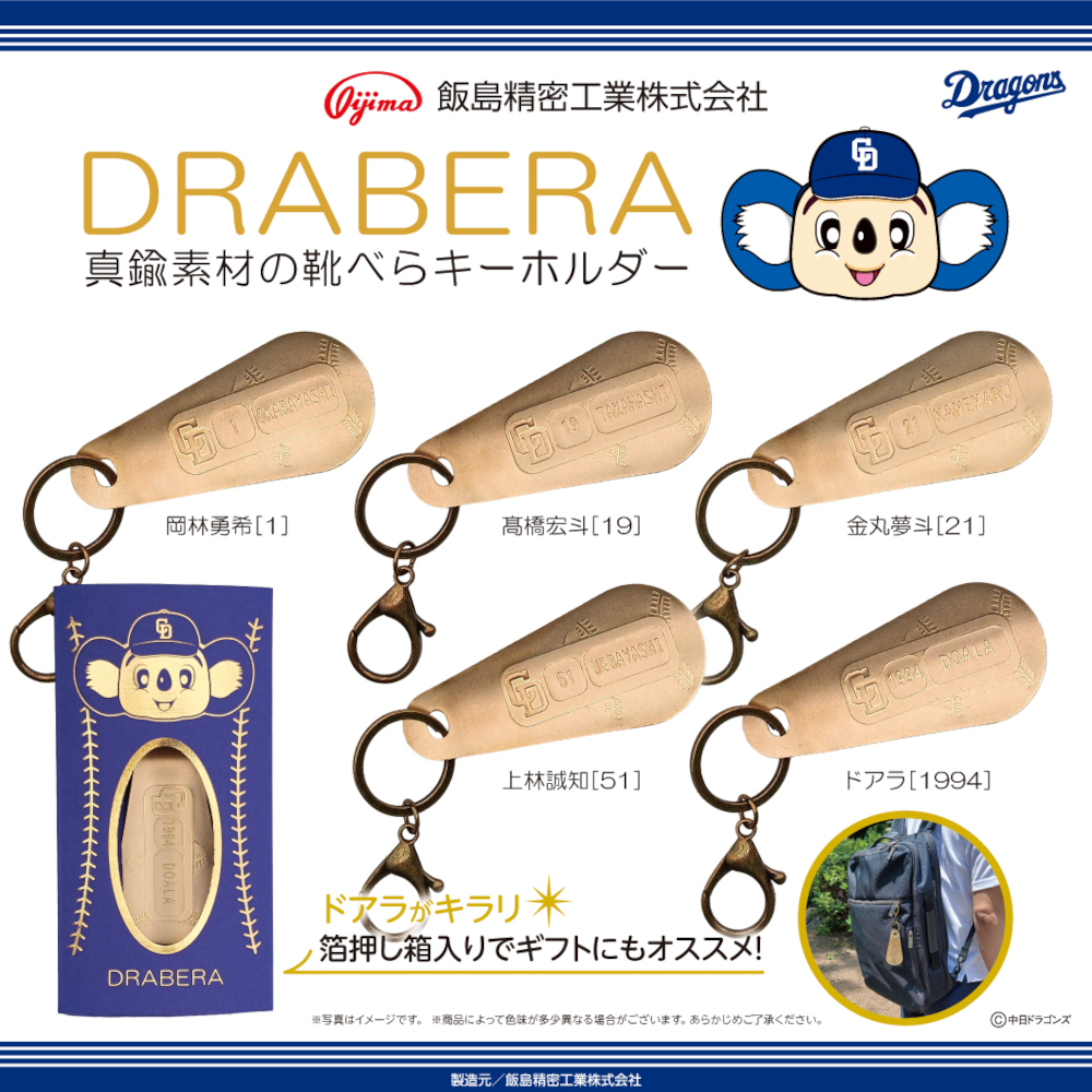 DRABERA（ドラベラ）