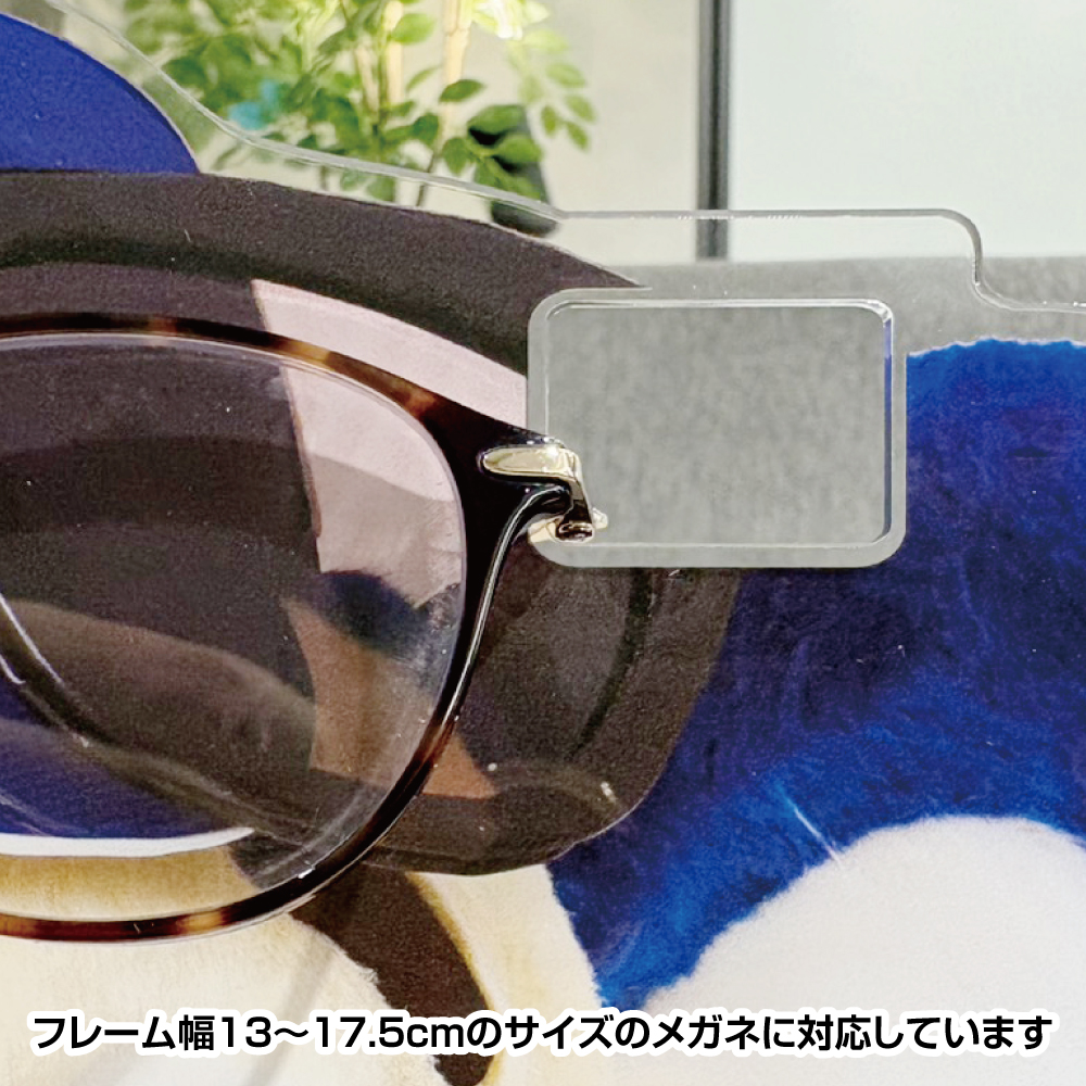 ドアラのメガネ一時預かり所