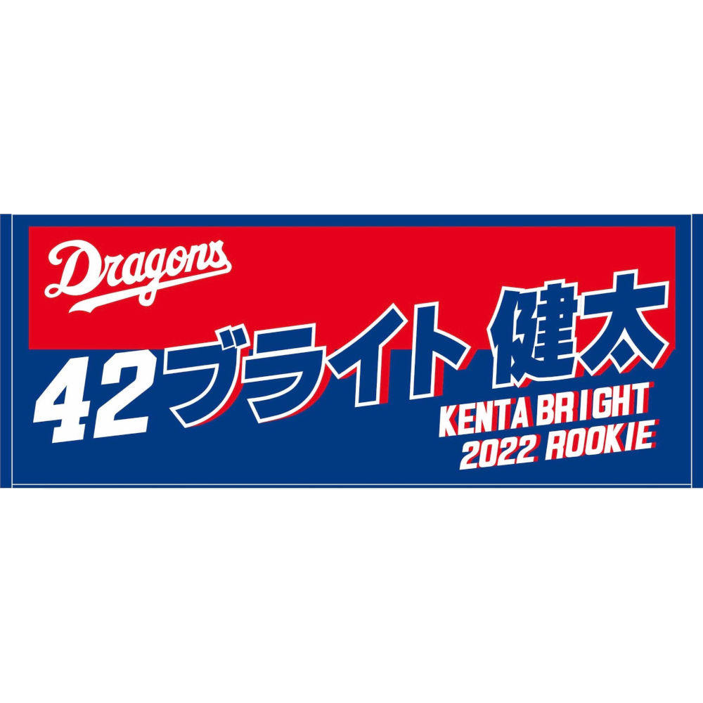 中日ドラゴンズ マフラータオル ドアラ シャオロン 応援タオル 中日