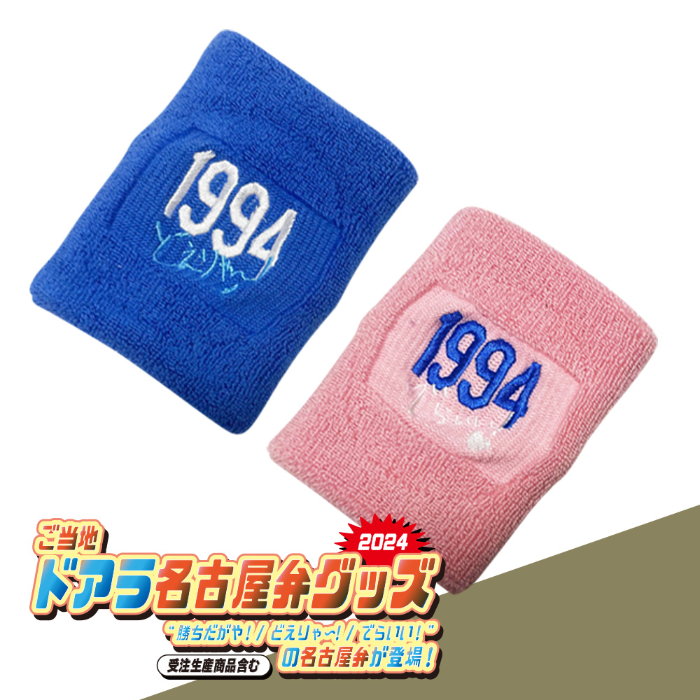 ご当地ドアラ名古屋弁リストバンド入り巾着セット2024