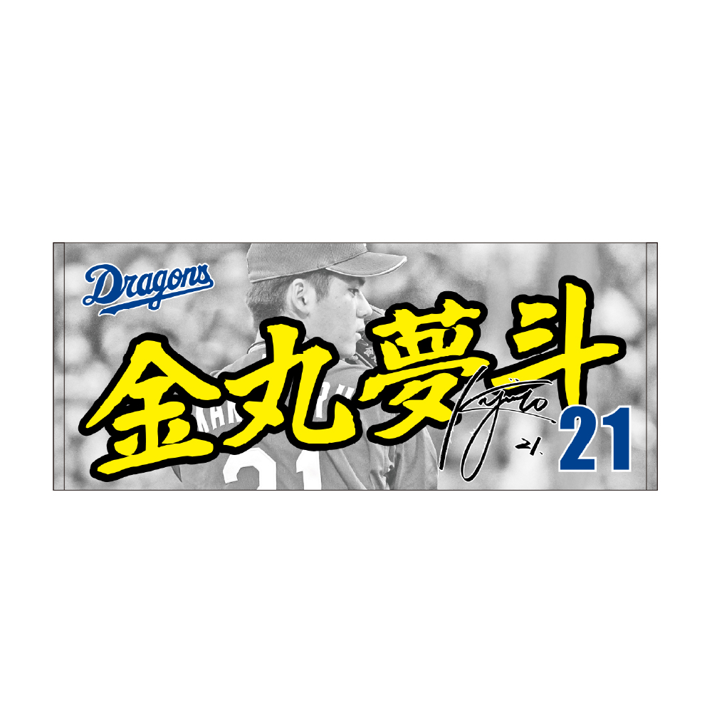 選手フェイスタオルver.ビジター
