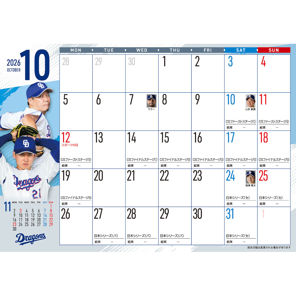 中日ドラゴンズデスクカレンダー 2026