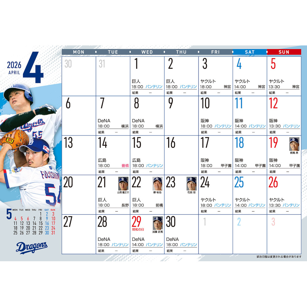 中日ドラゴンズデスクカレンダー 2026