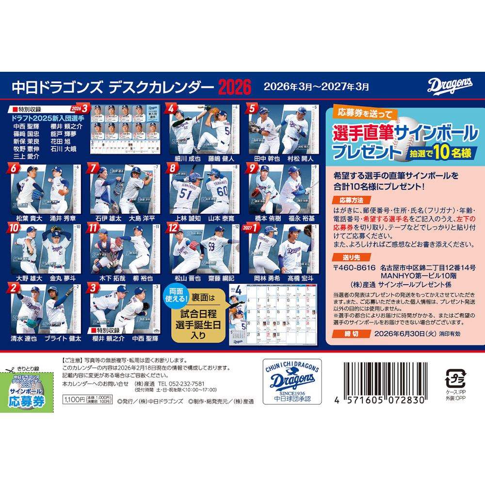 中日ドラゴンズデスクカレンダー 2026