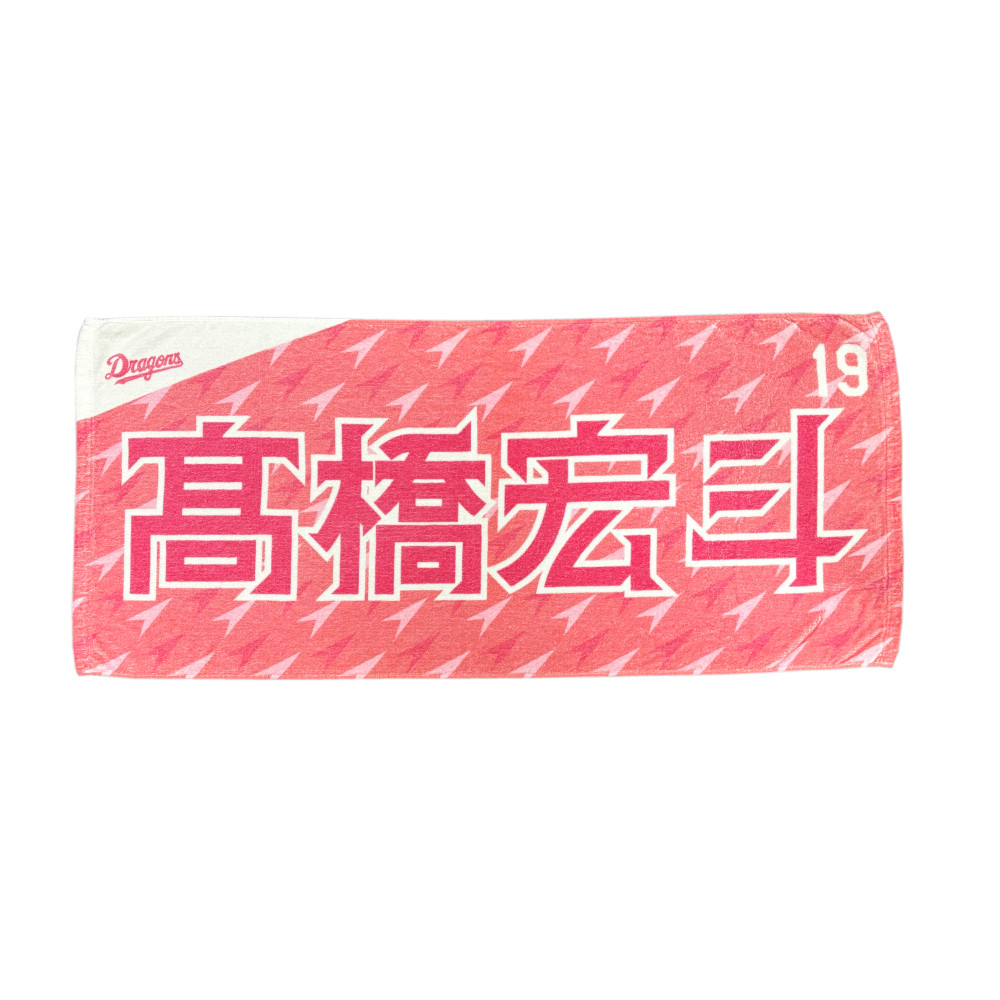 ドラ恋2025選手名フェイスタオル