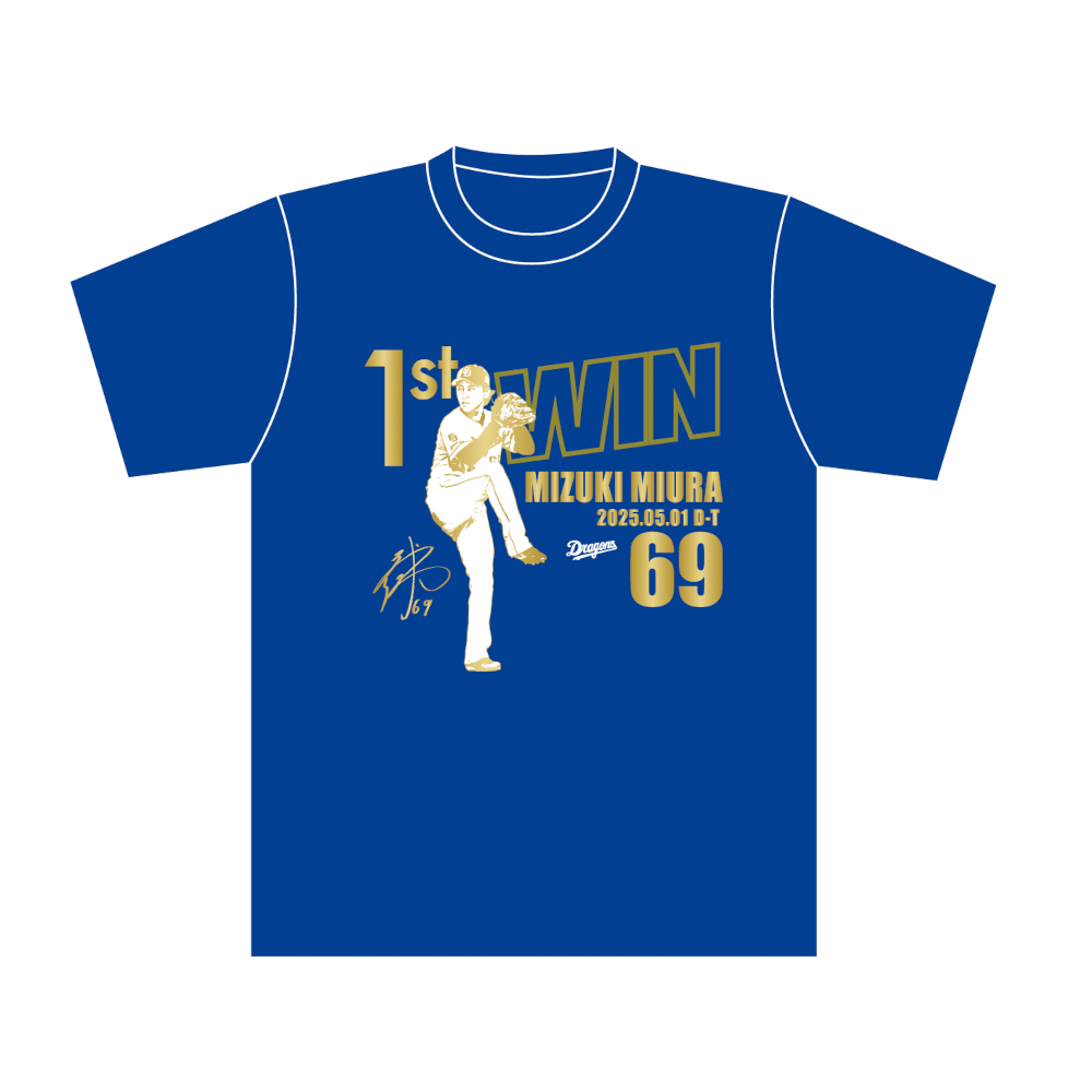 三浦投手初勝利記念Tシャツ