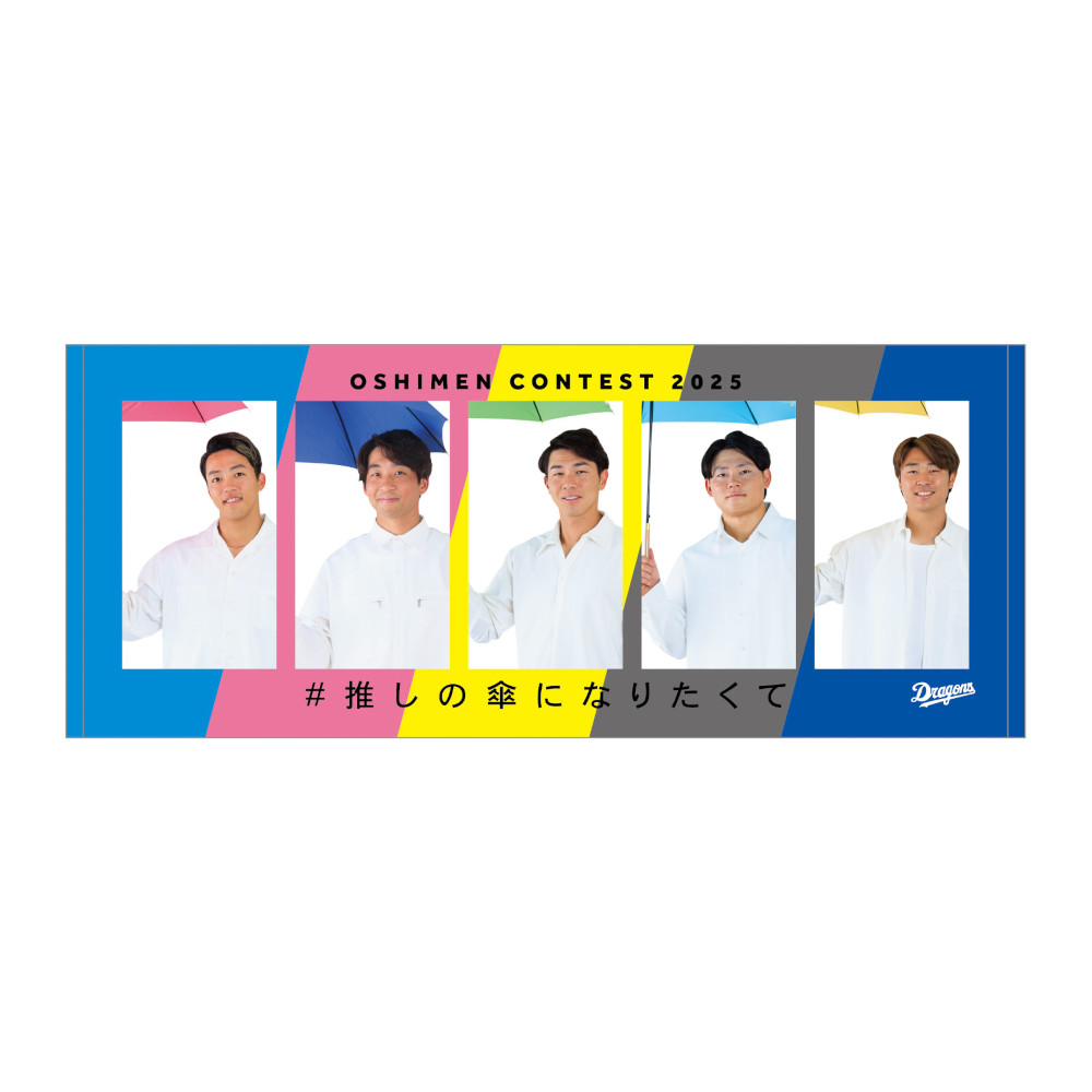 推しメン集合フェイスタオル25　カラフル傘