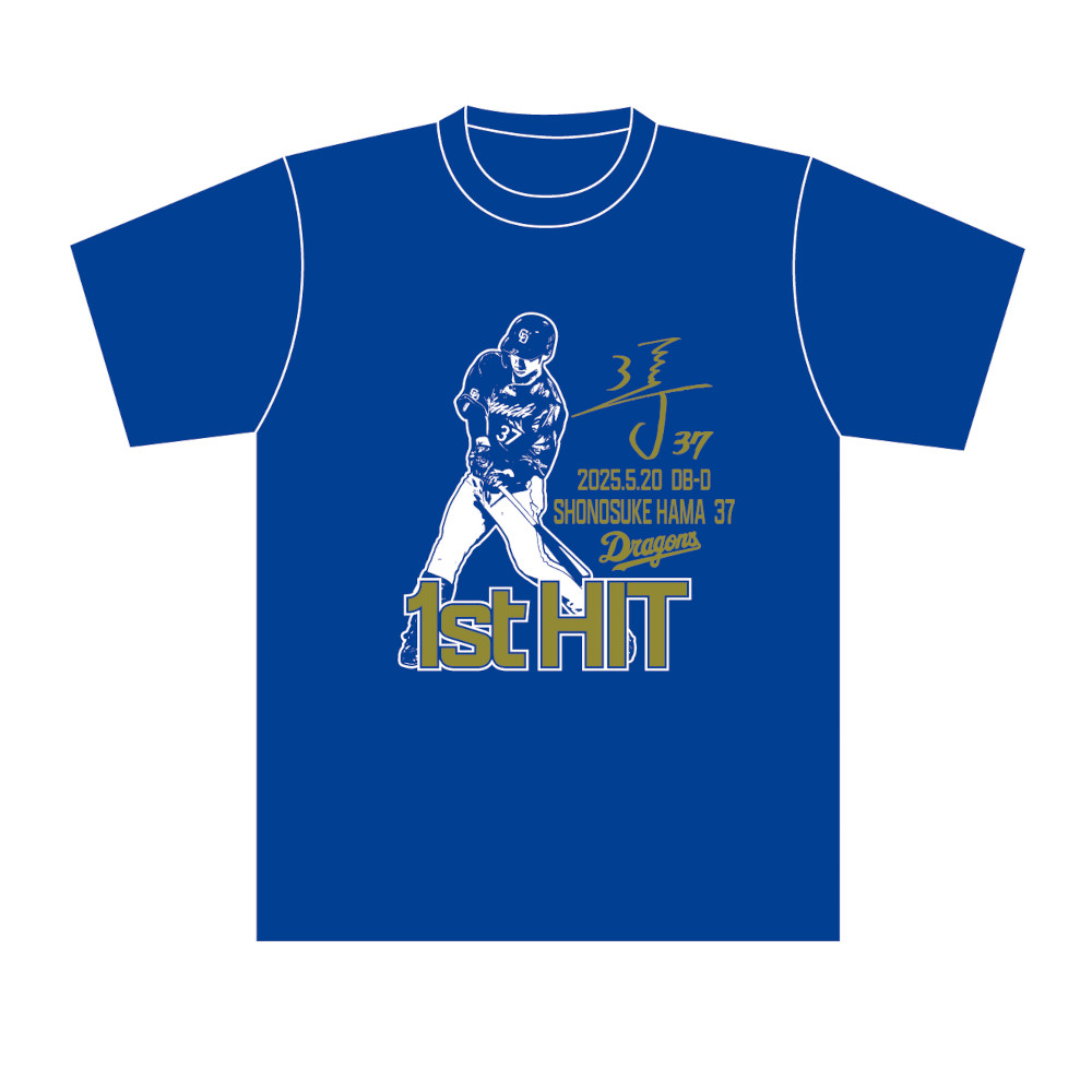 濱選手初安打記念Ｔシャツ