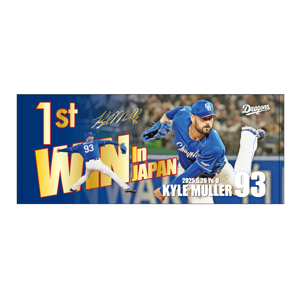 マラー投手来日初勝利記念フェイスタオル