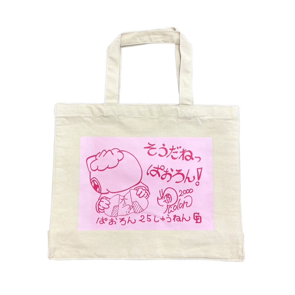 パオロン25周年トートバッグ