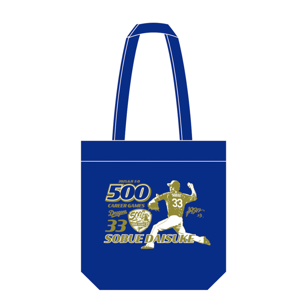 祖父江投手通算500試合登板記念トートバッグ