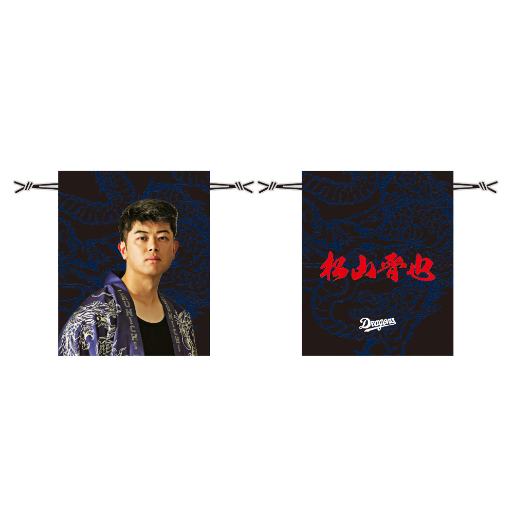 竜陣祭巾着25