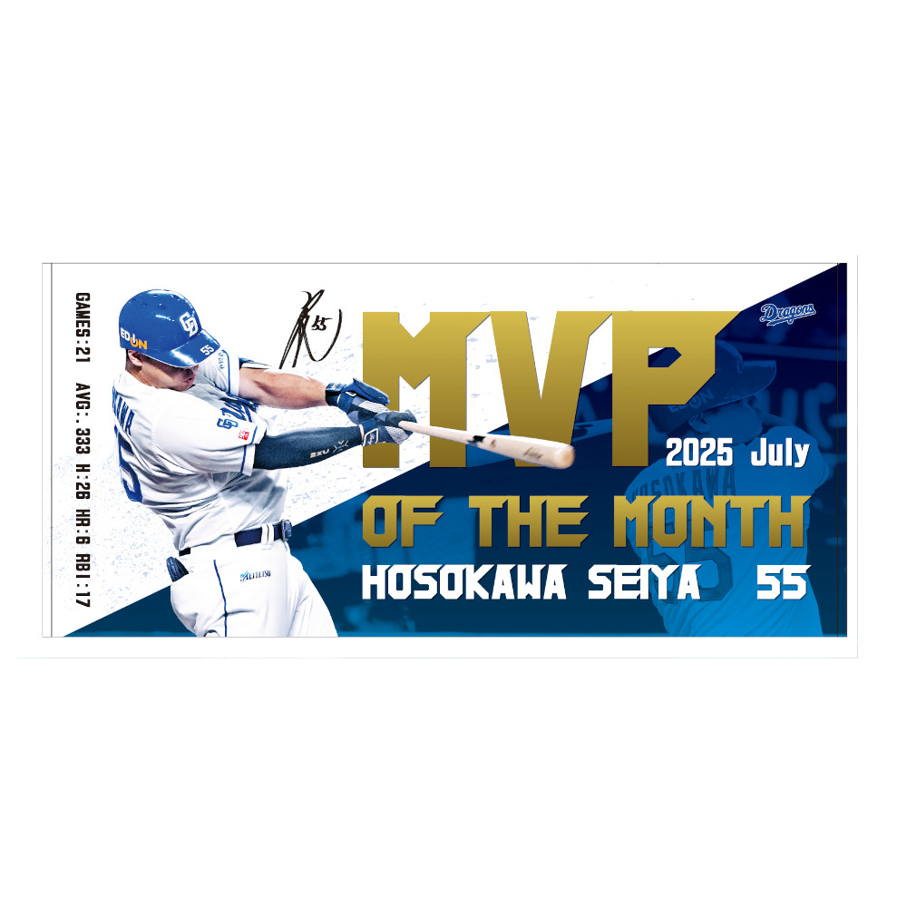細川選手7月度大樹生命月間MVP賞 受賞記念バスタオル