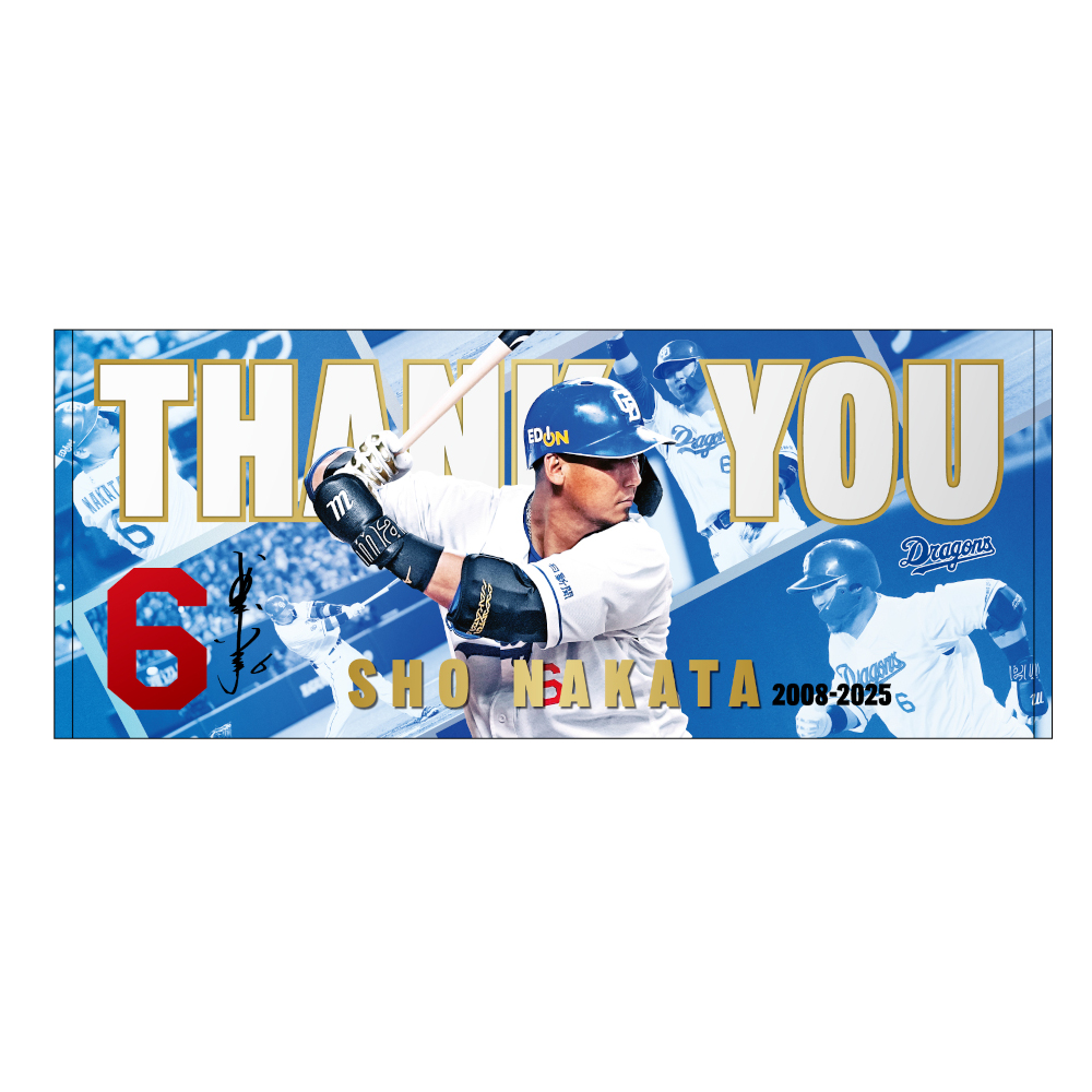 中田選手引退記念フェイスタオル