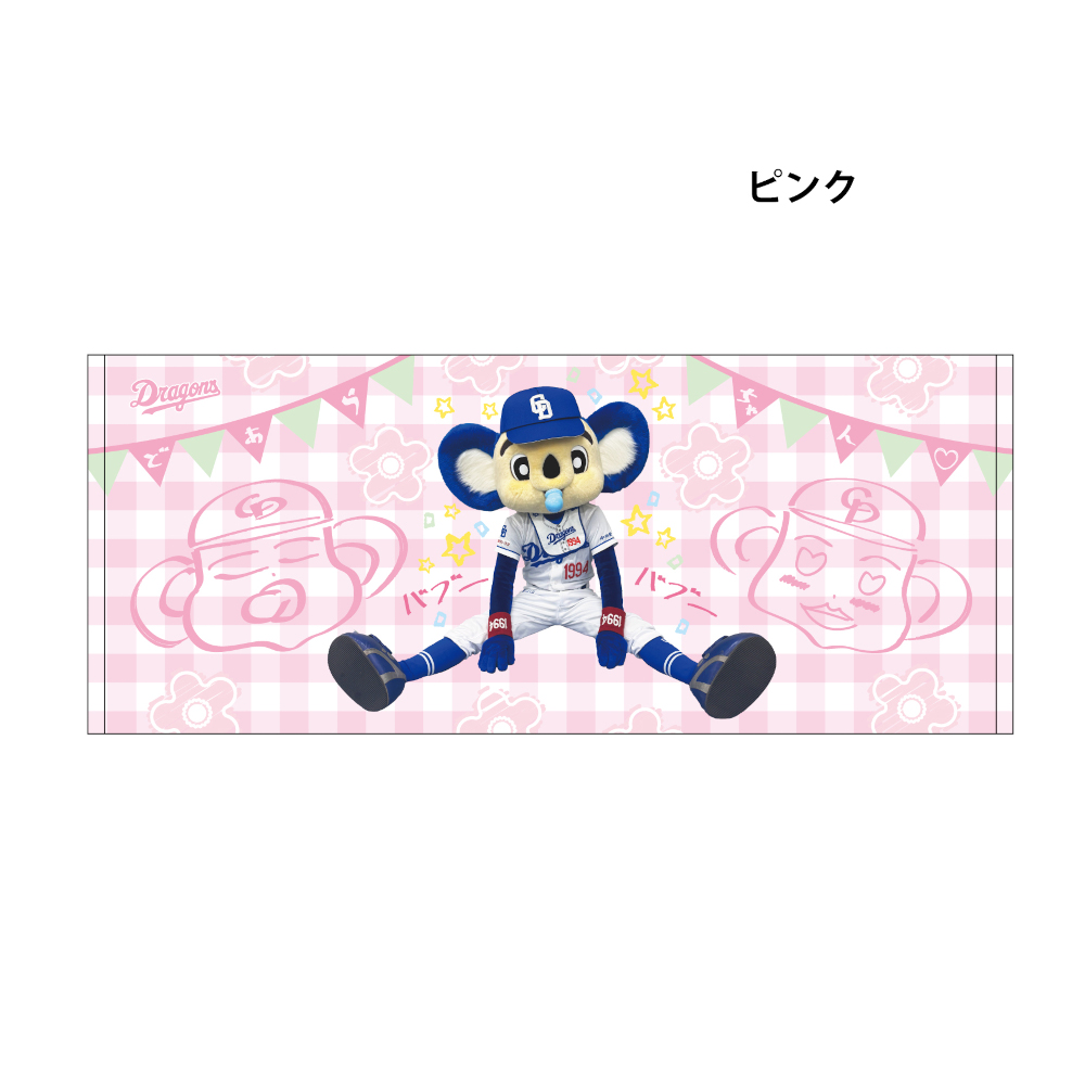 どあらちゃんフェイスタオル | 中日ドラゴンズオフィシャル